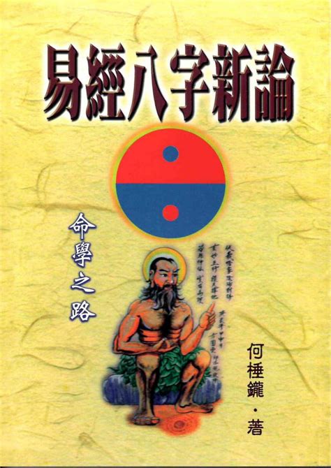 免費八字課程|易經八字基礎架構學程【2021年12月~2022年01月 課。